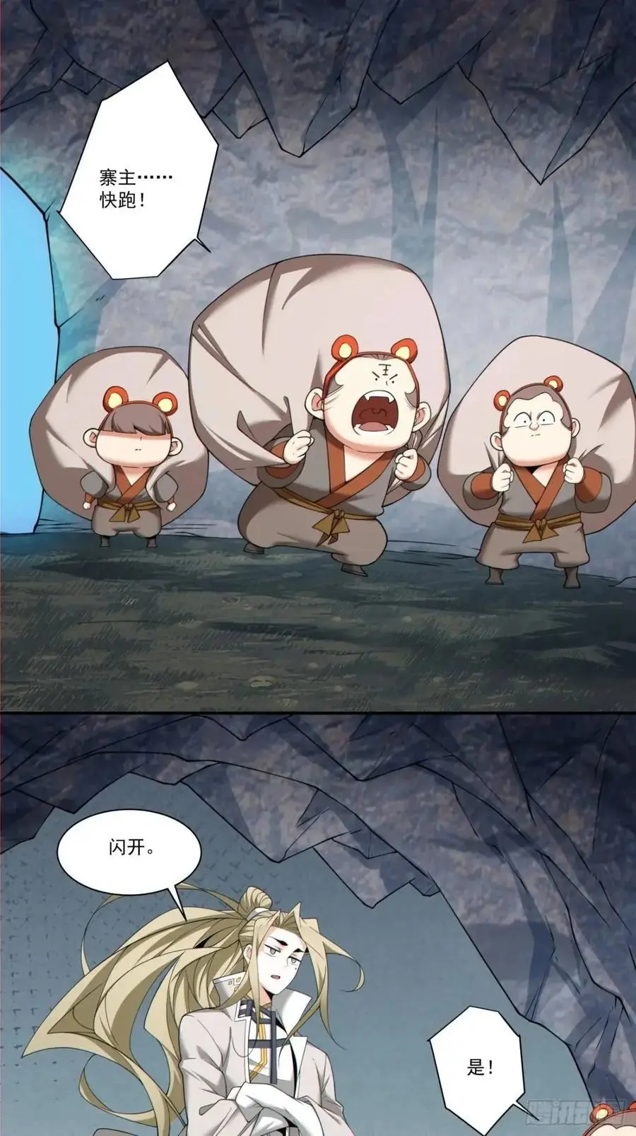 第一百五十九回 第24页