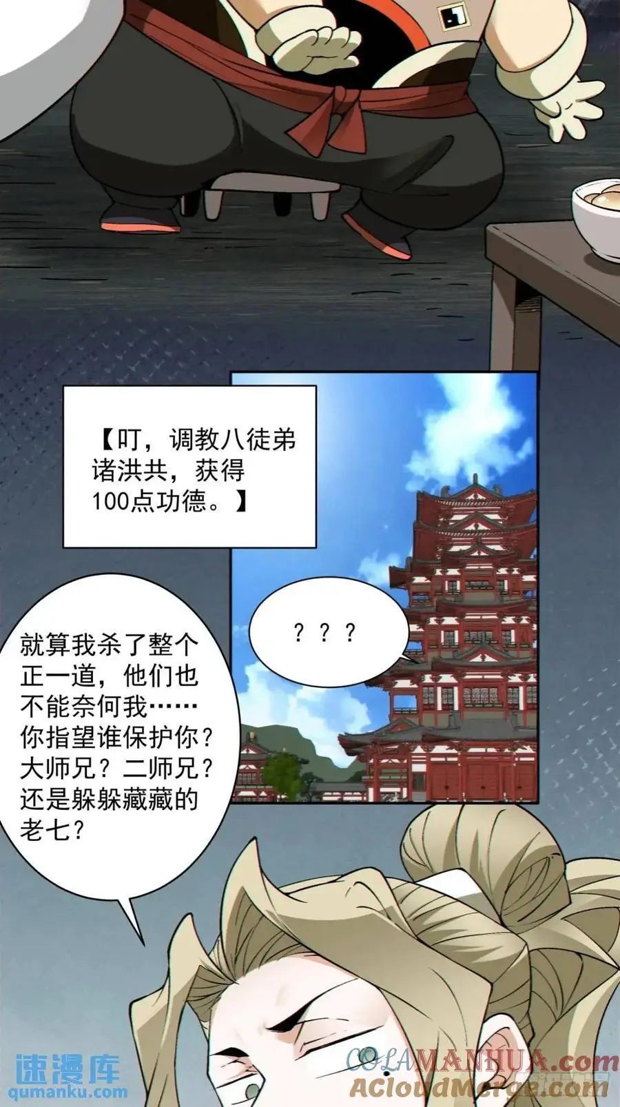 第一百五十九回 第29页