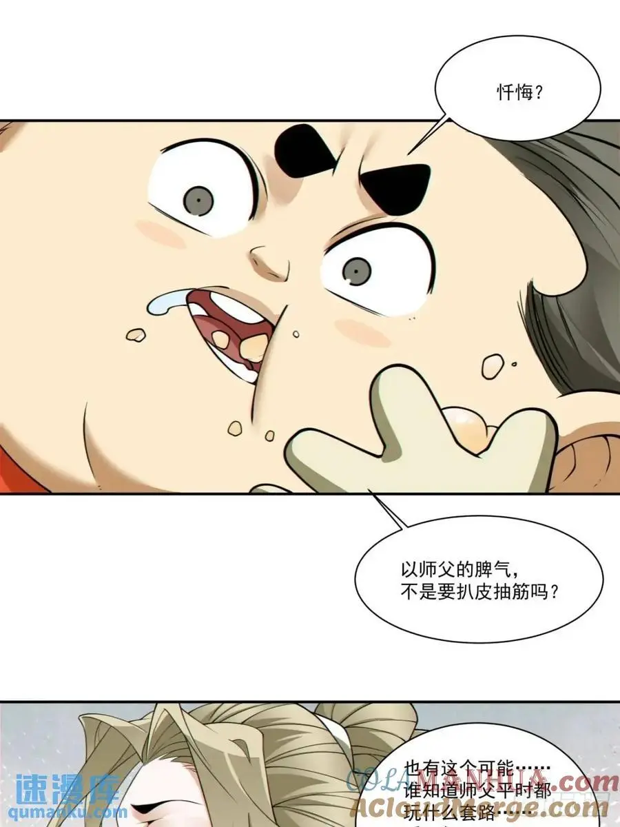 第一百五十九回 第33页