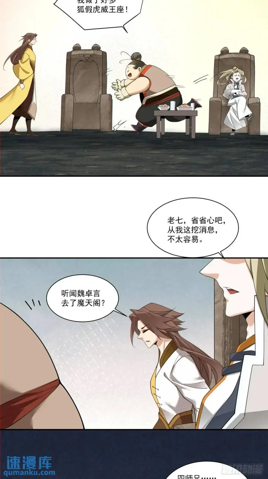 第一百六十回 第4页