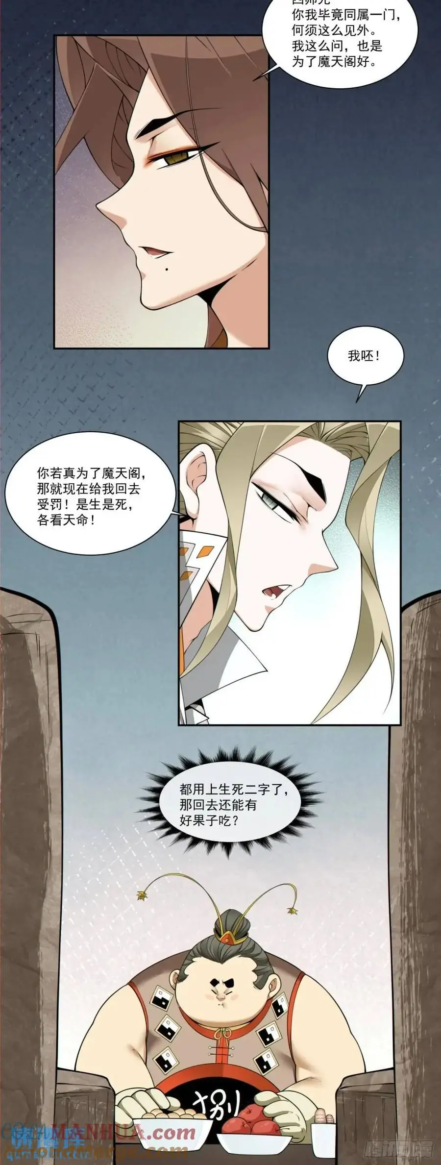 第一百六十回 第5页