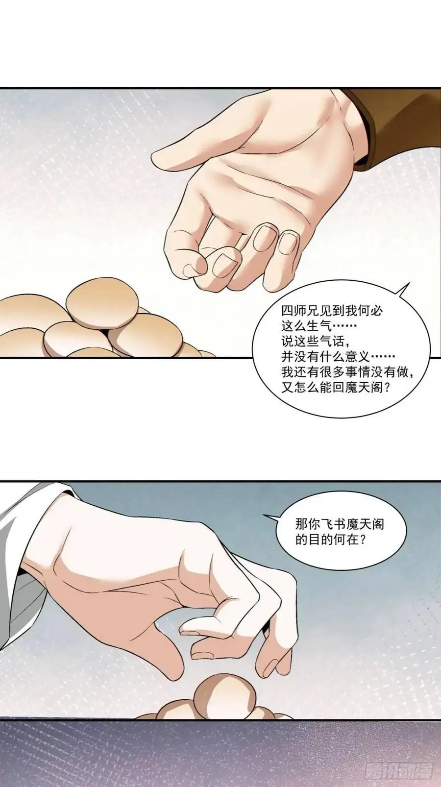 第一百六十回 第6页