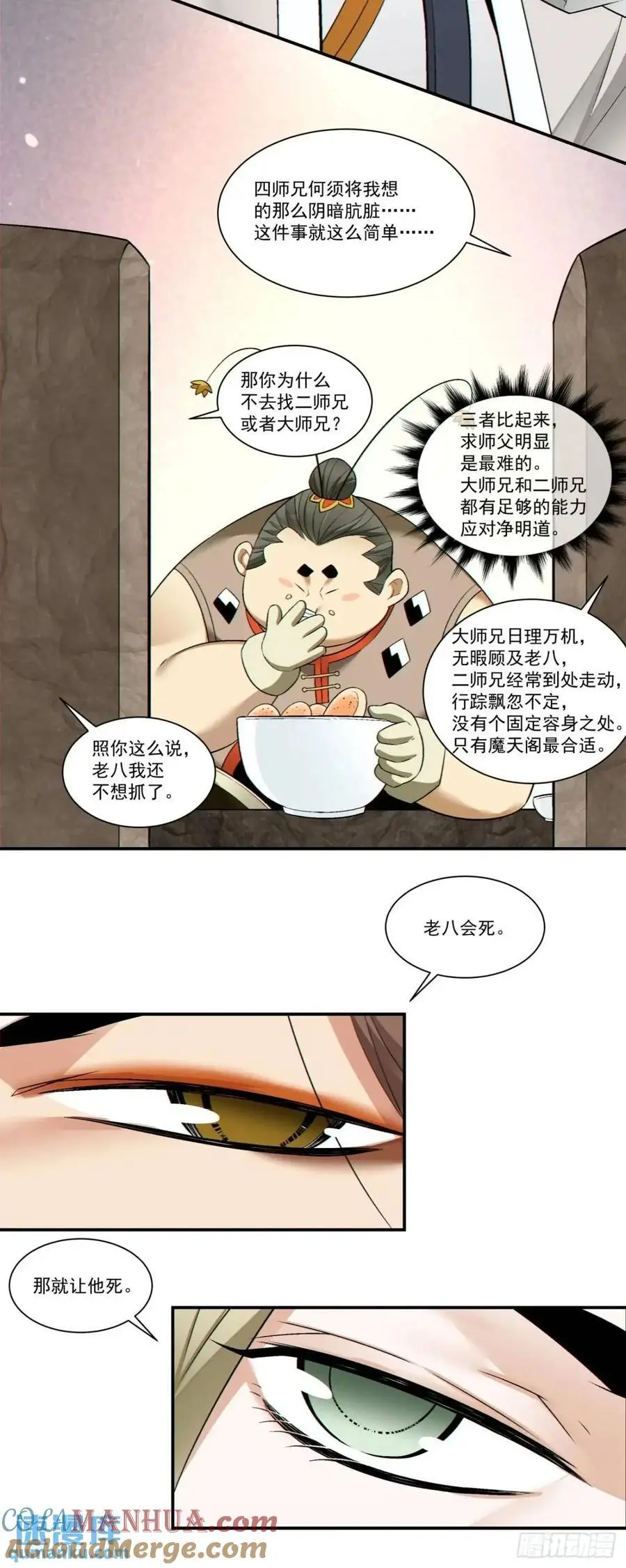 第一百六十回 第9页