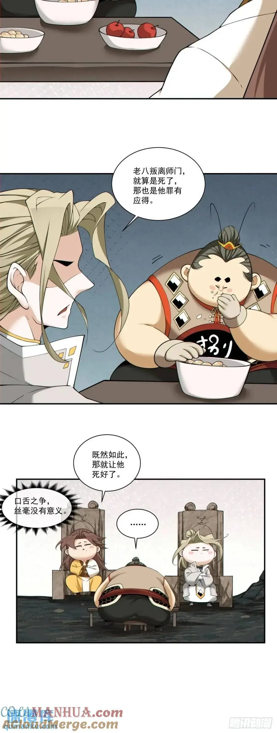 第一百六十回 第13页