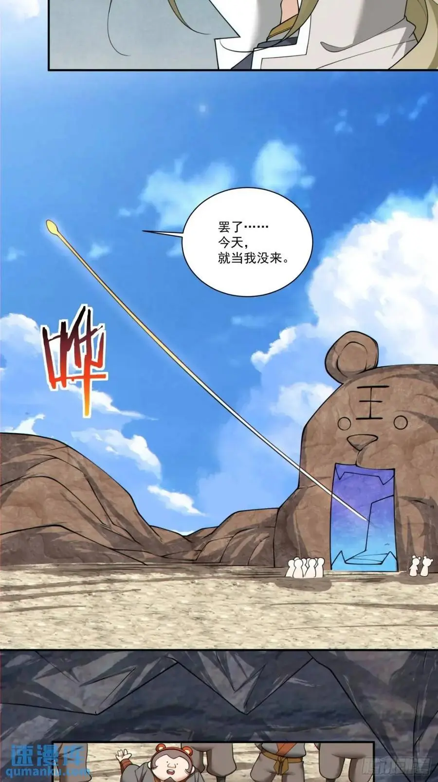 第一百六十回 第16页