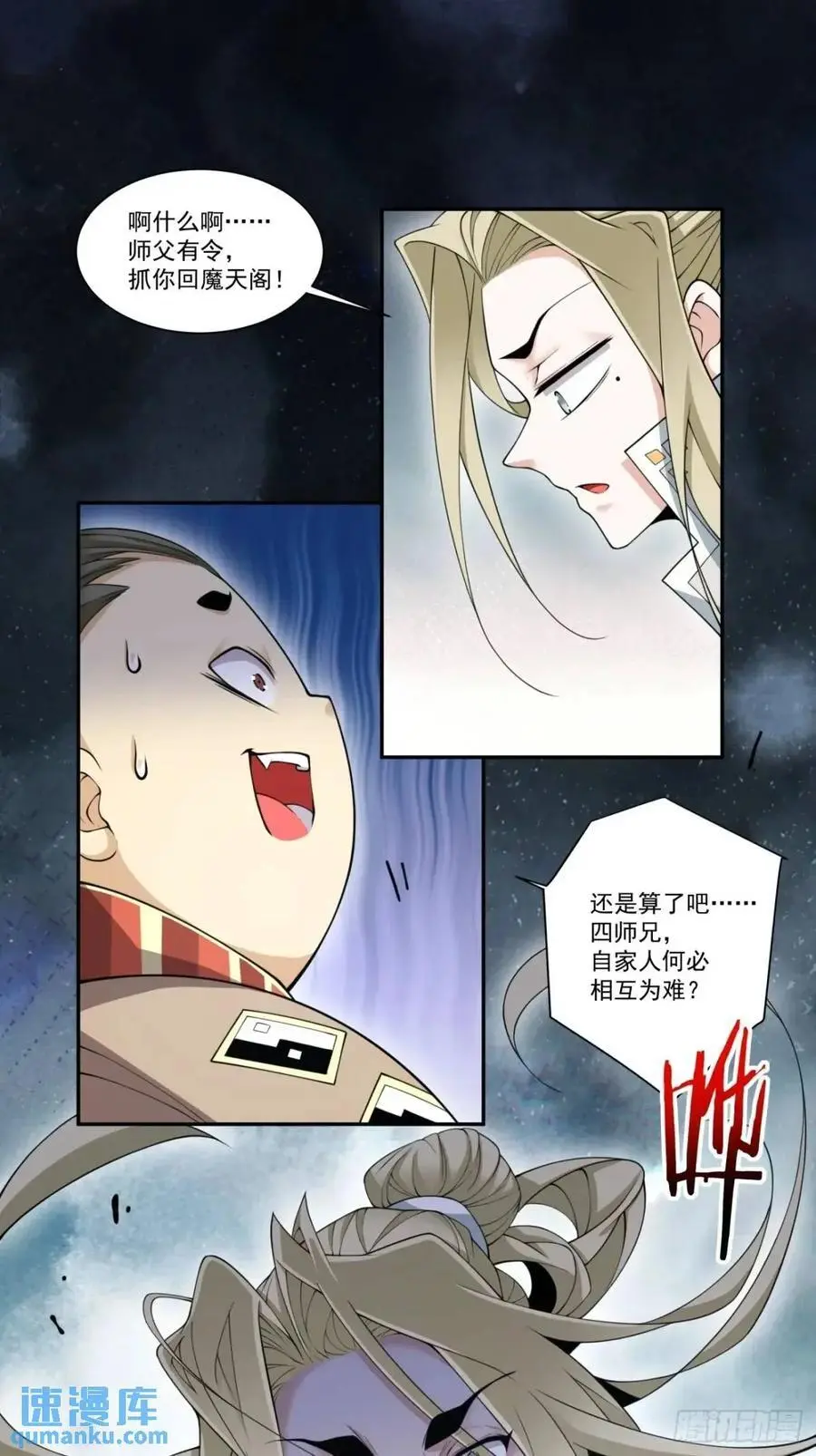 第一百六十回 第18页