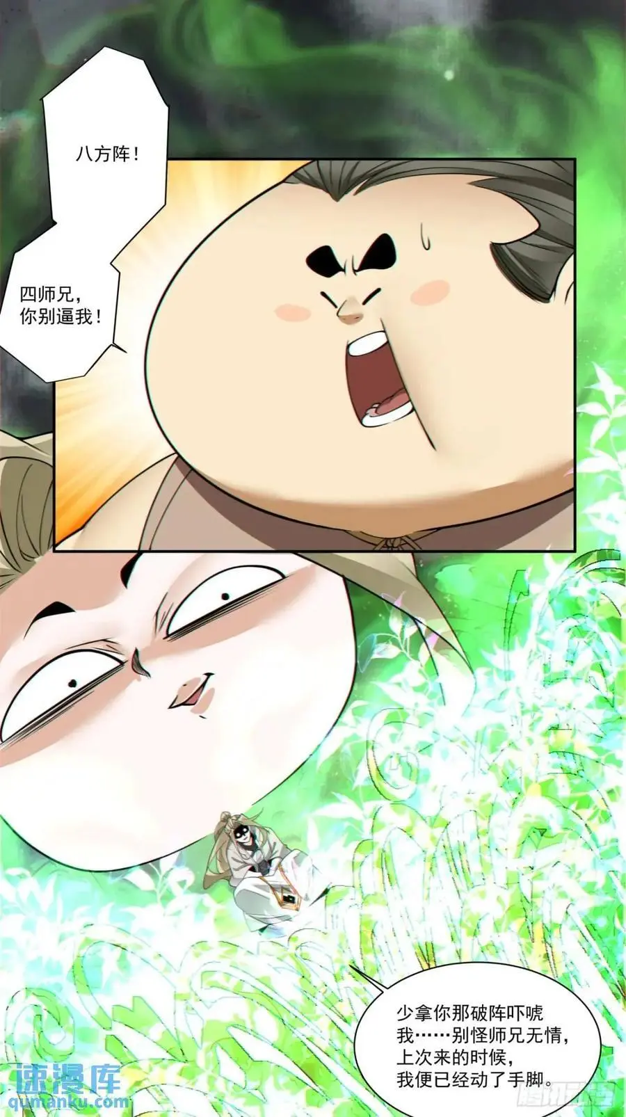 第一百六十回 第26页