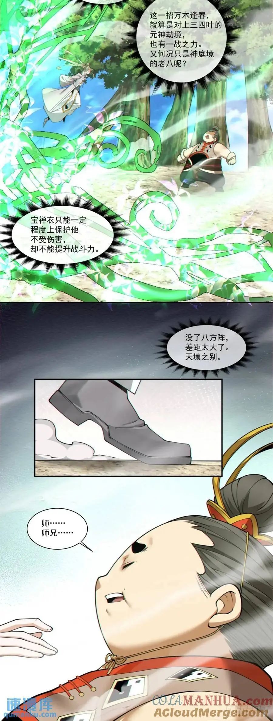 第一百六十回 第29页