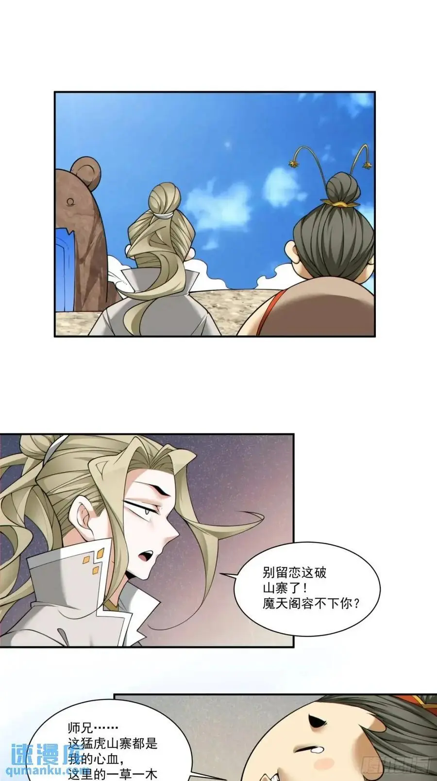 第一百六十一回 第4页