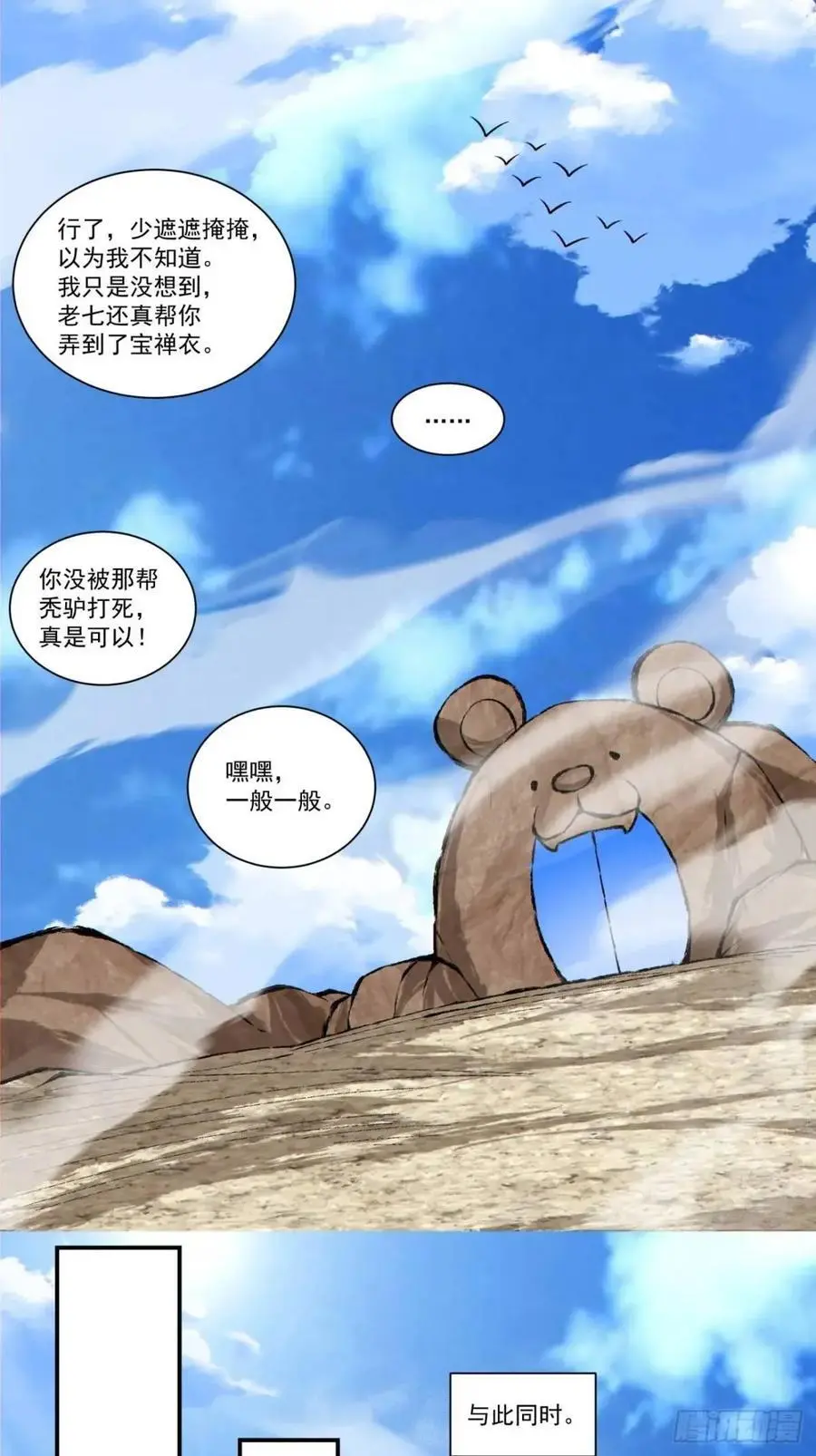 第一百六十一回 第6页