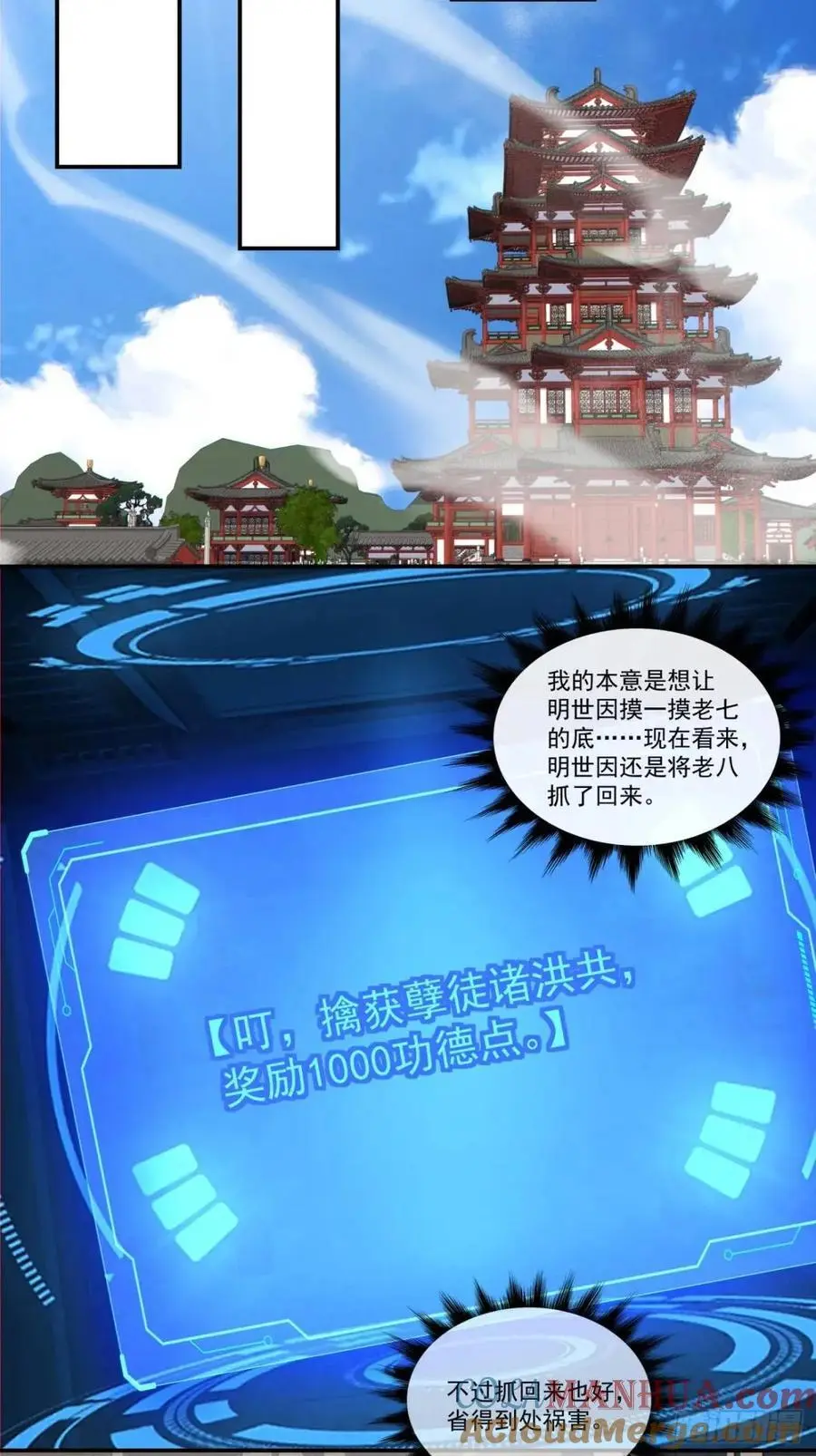 第一百六十一回 第7页