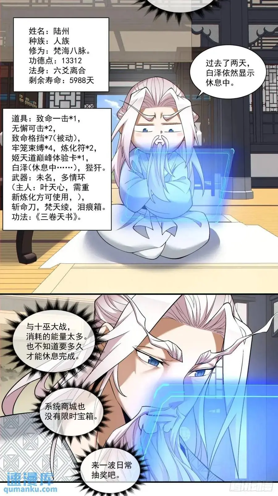 第一百六十一回 第8页