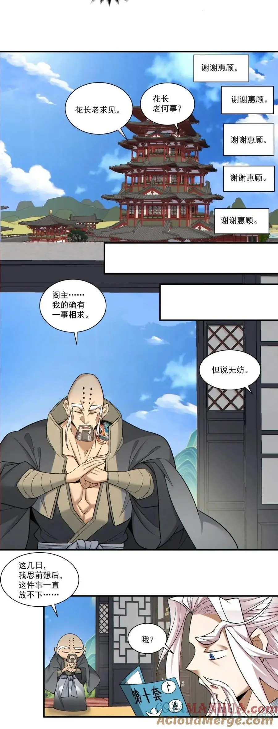 第一百六十一回 第9页