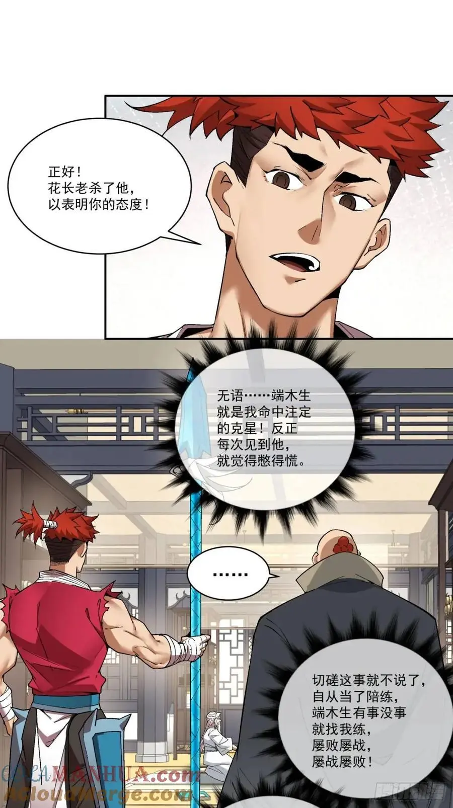 第一百六十一回 第13页