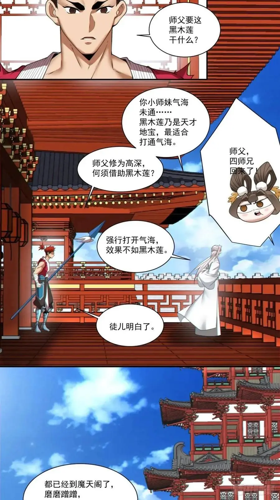 第一百六十一回 第20页