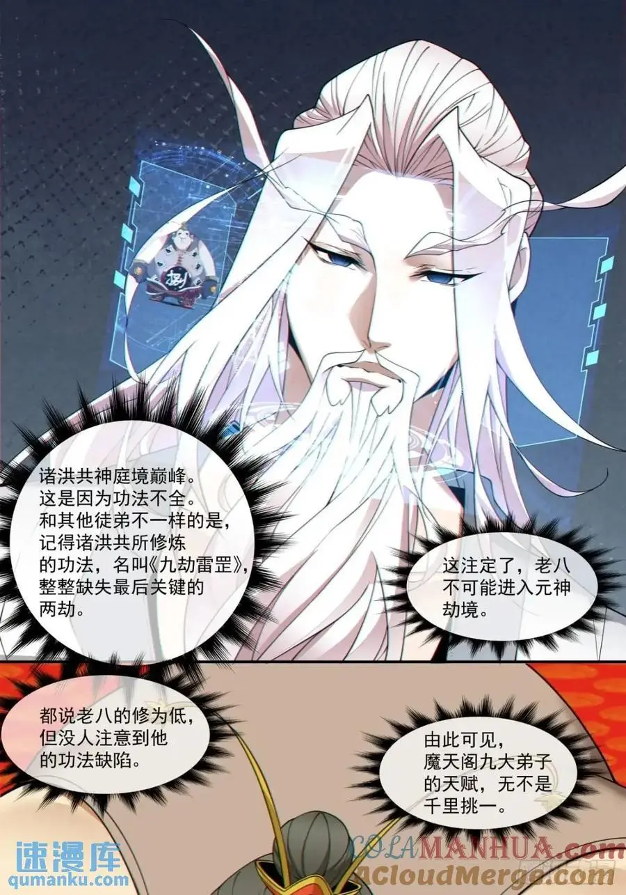 第一百六十一回 第31页