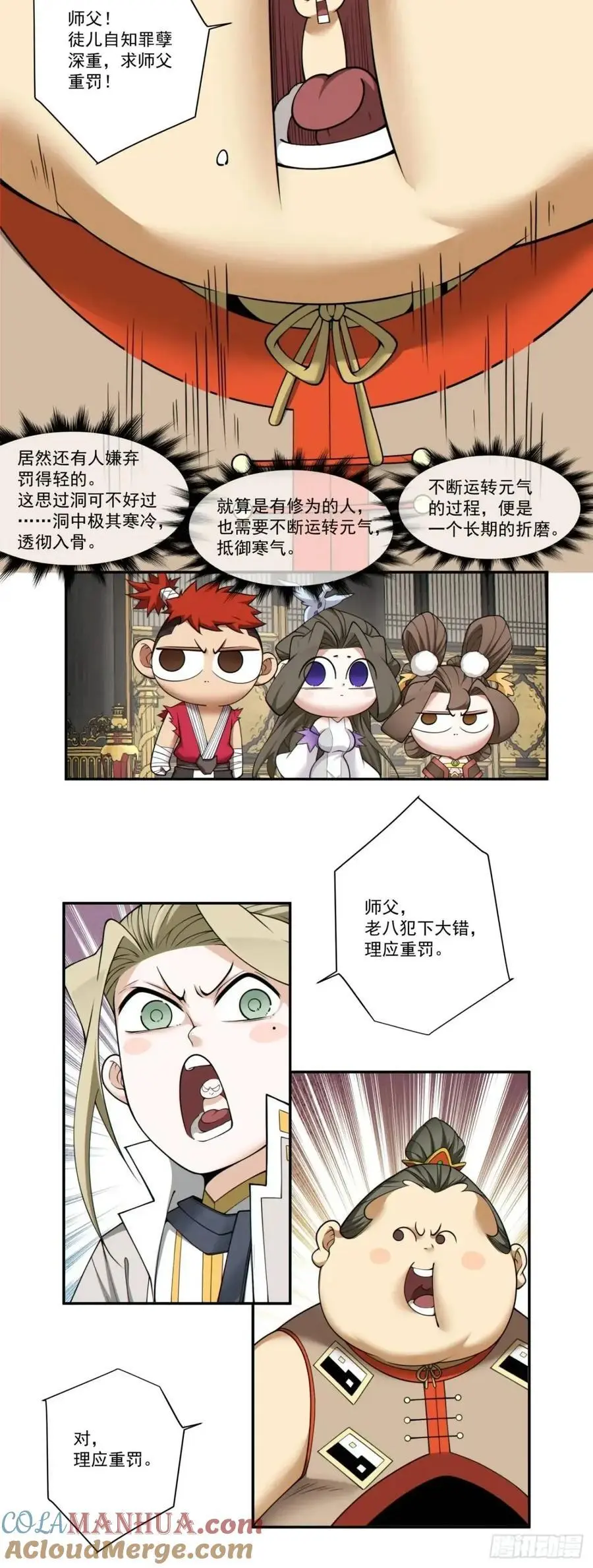 第一百六十二回 第5页