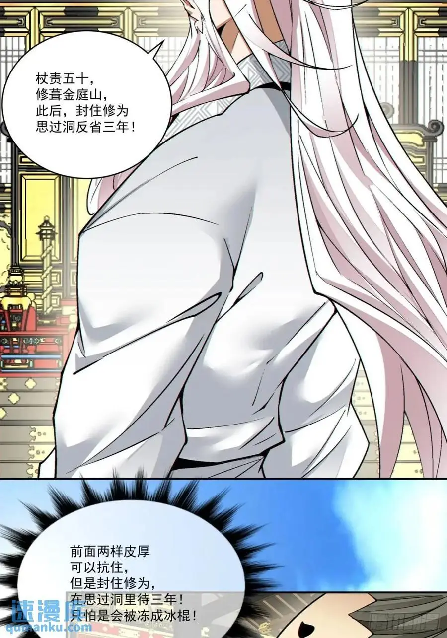 第一百六十二回 第8页