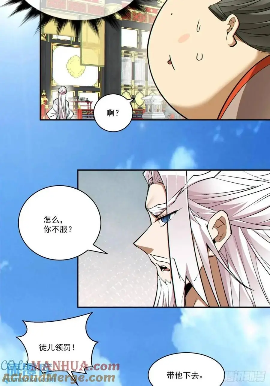 第一百六十二回 第9页