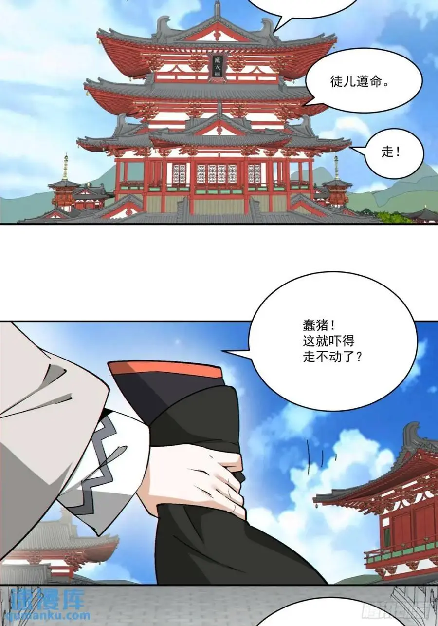 第一百六十二回 第10页