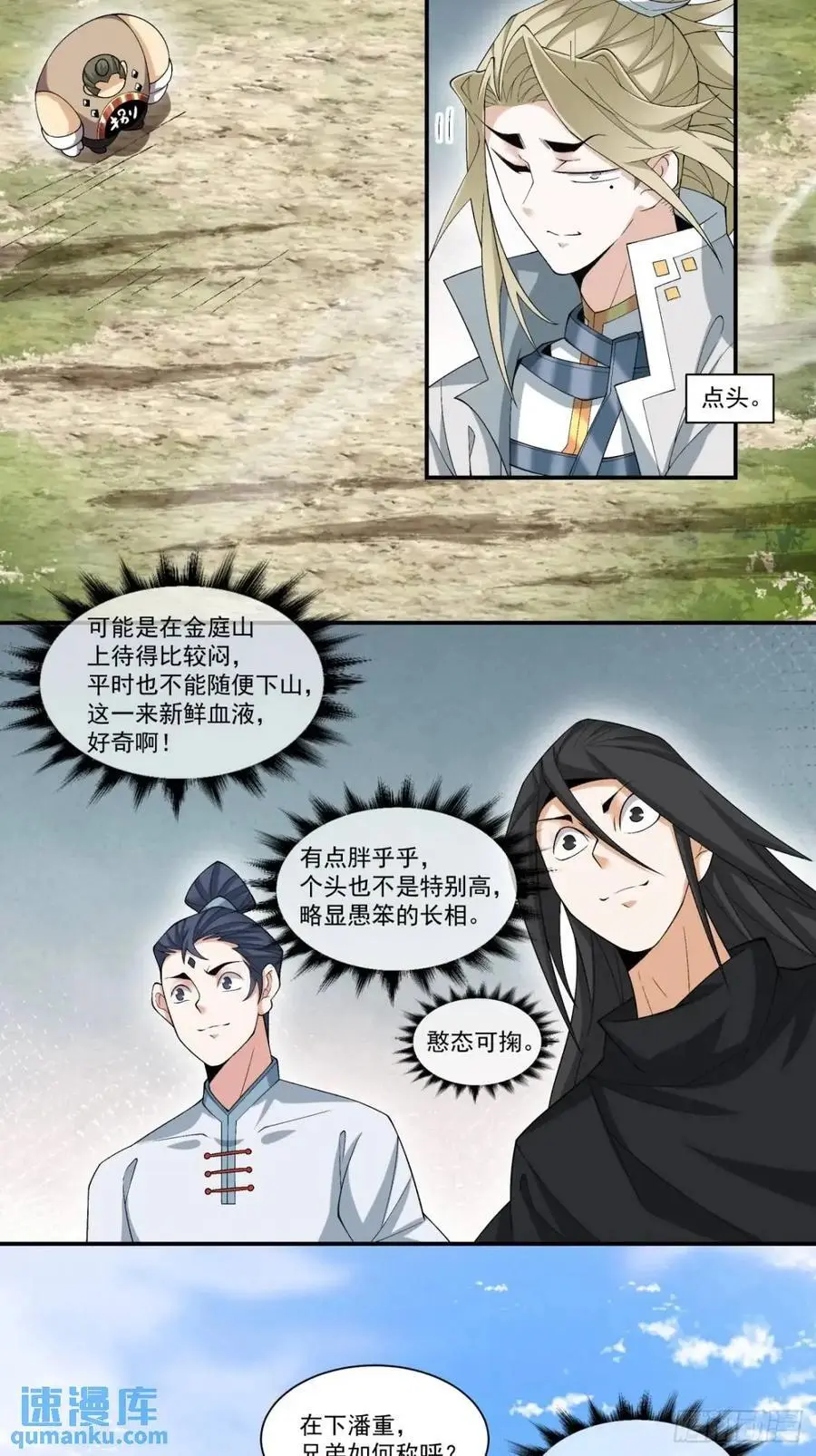 第一百六十二回 第14页