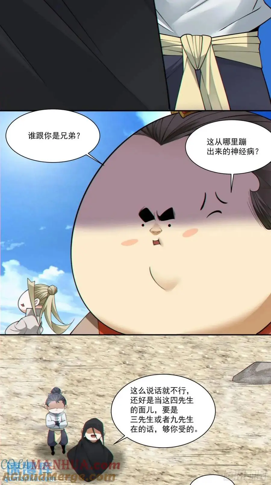 第一百六十二回 第17页