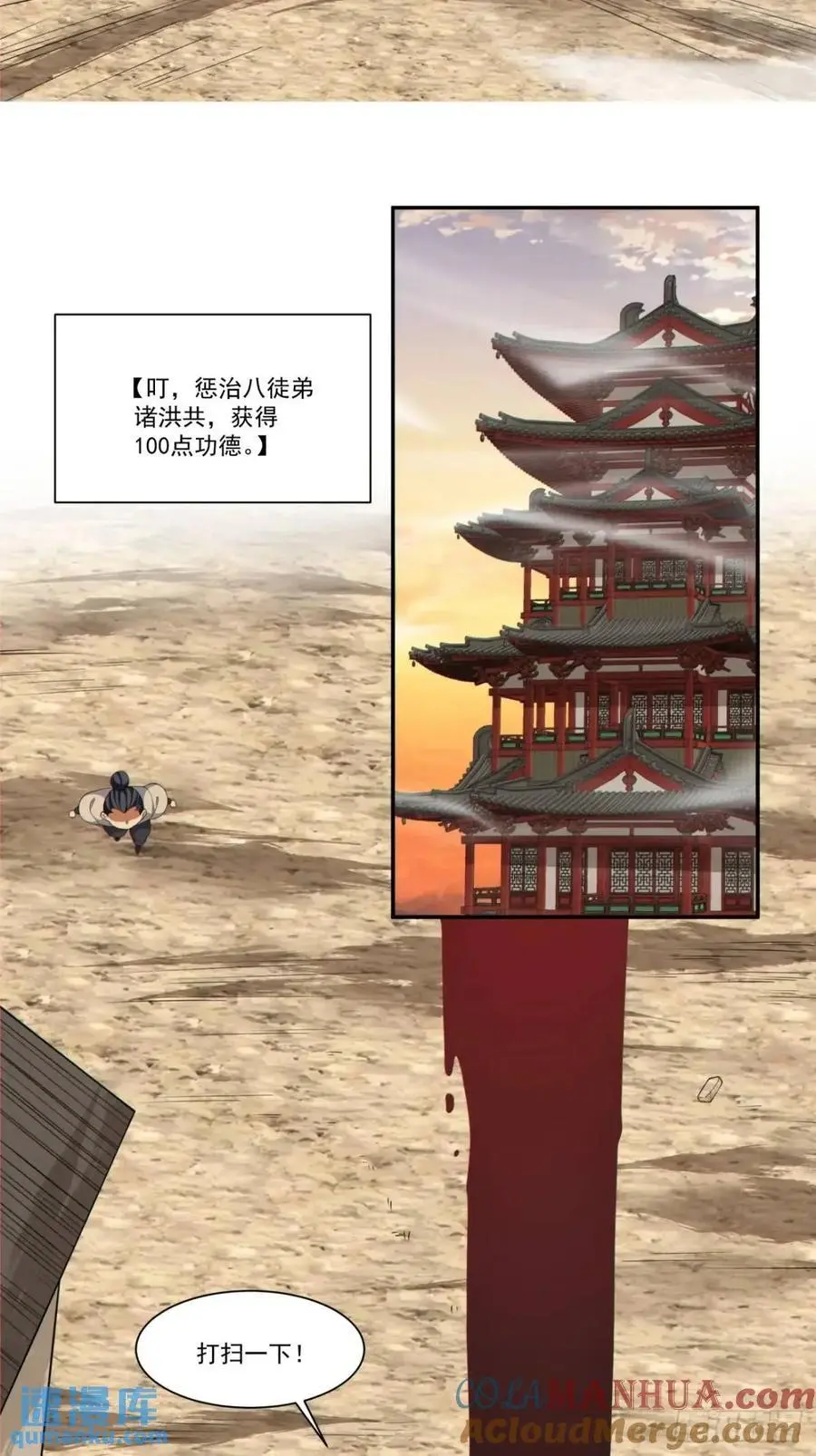第一百六十三回 第3页