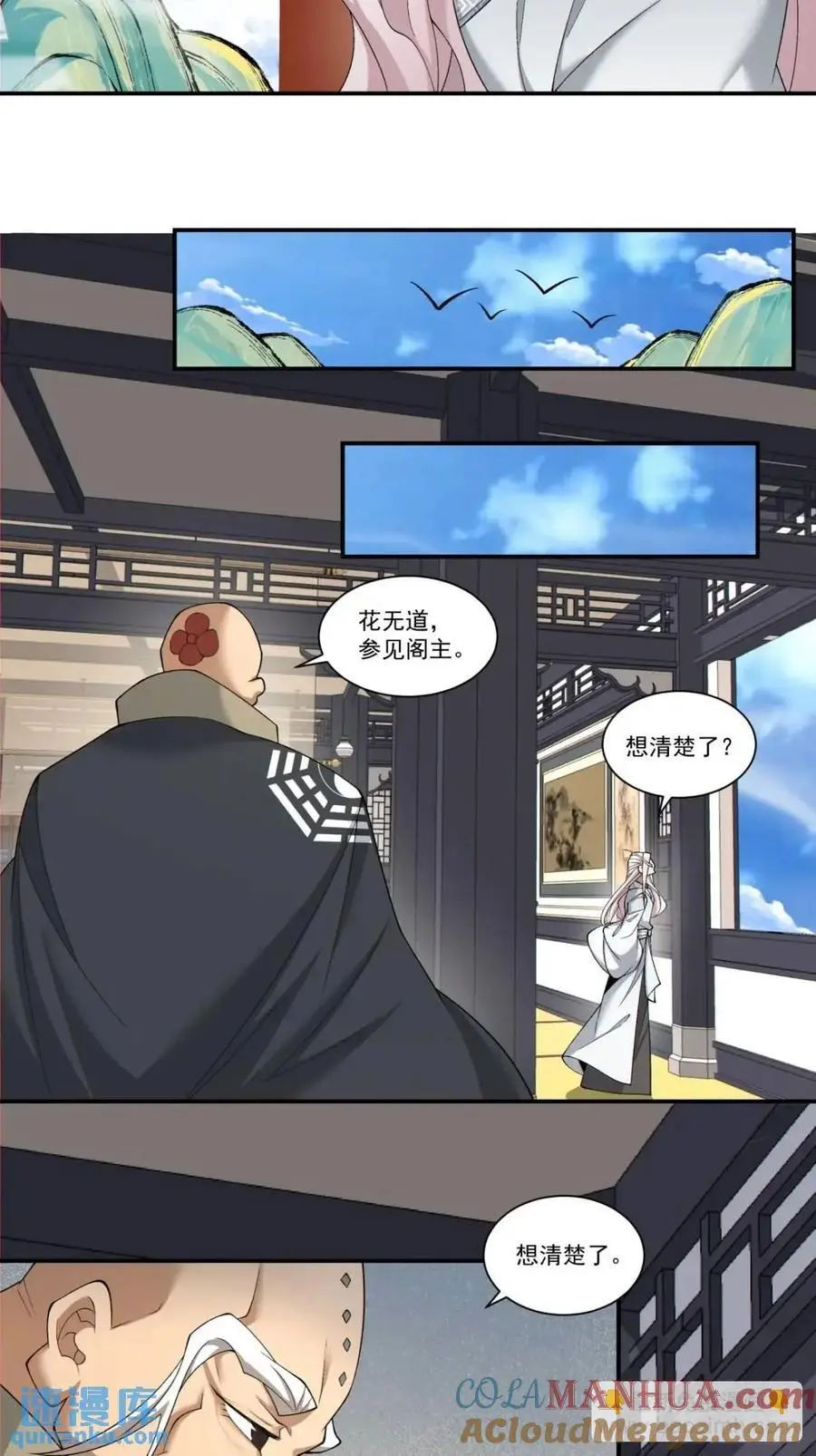 第一百六十三回 第7页