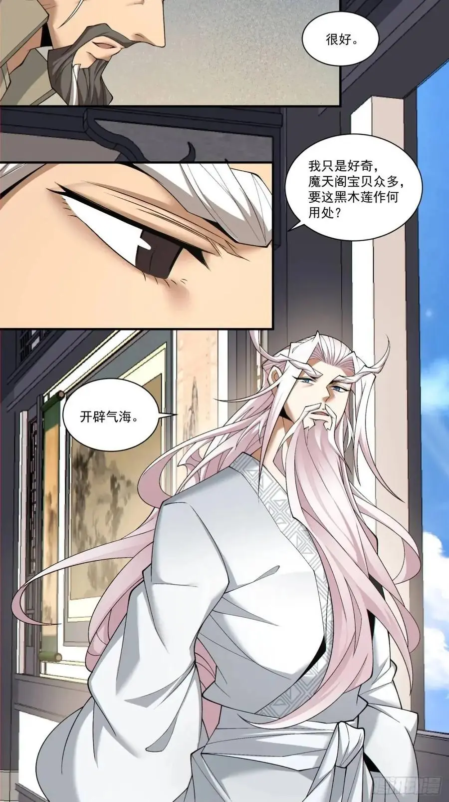 第一百六十三回 第8页