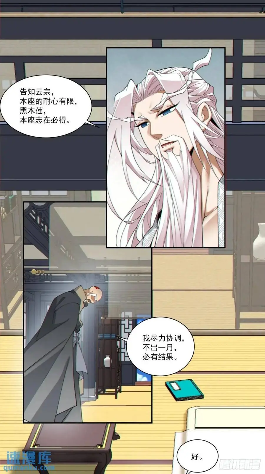 第一百六十三回 第10页