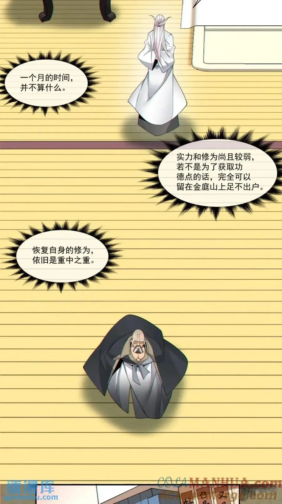 第一百六十三回 第11页
