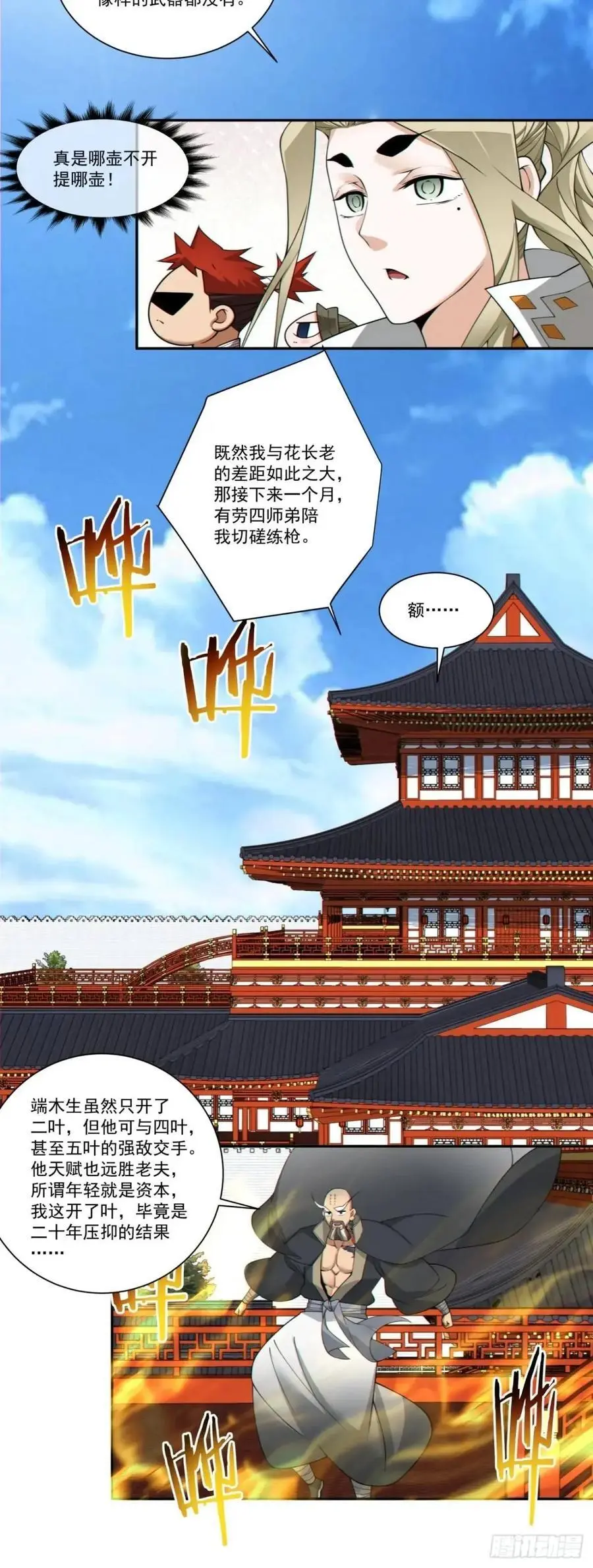 第一百六十三回 第26页