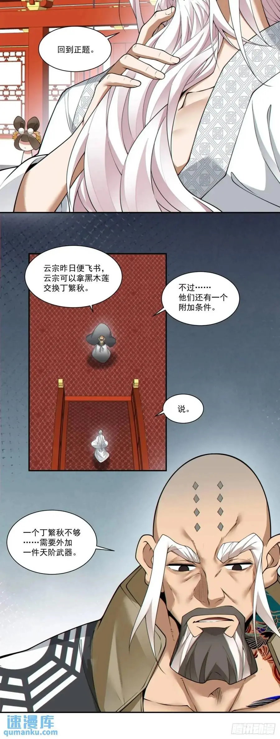 第一百六十三回 第30页