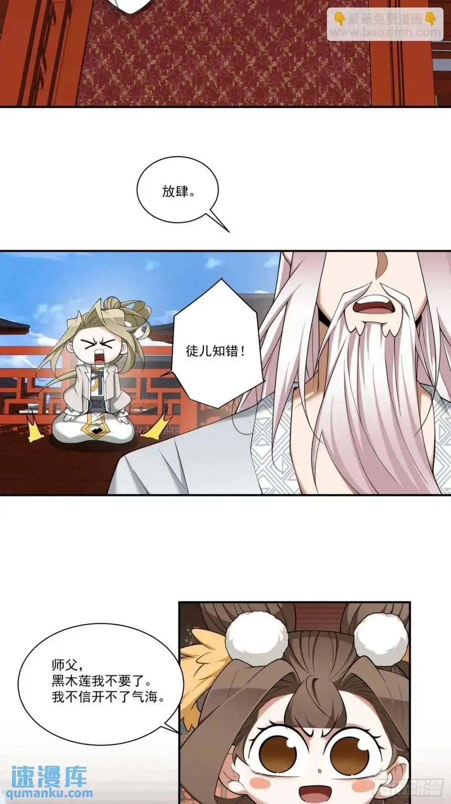 第一百六十四回 第4页