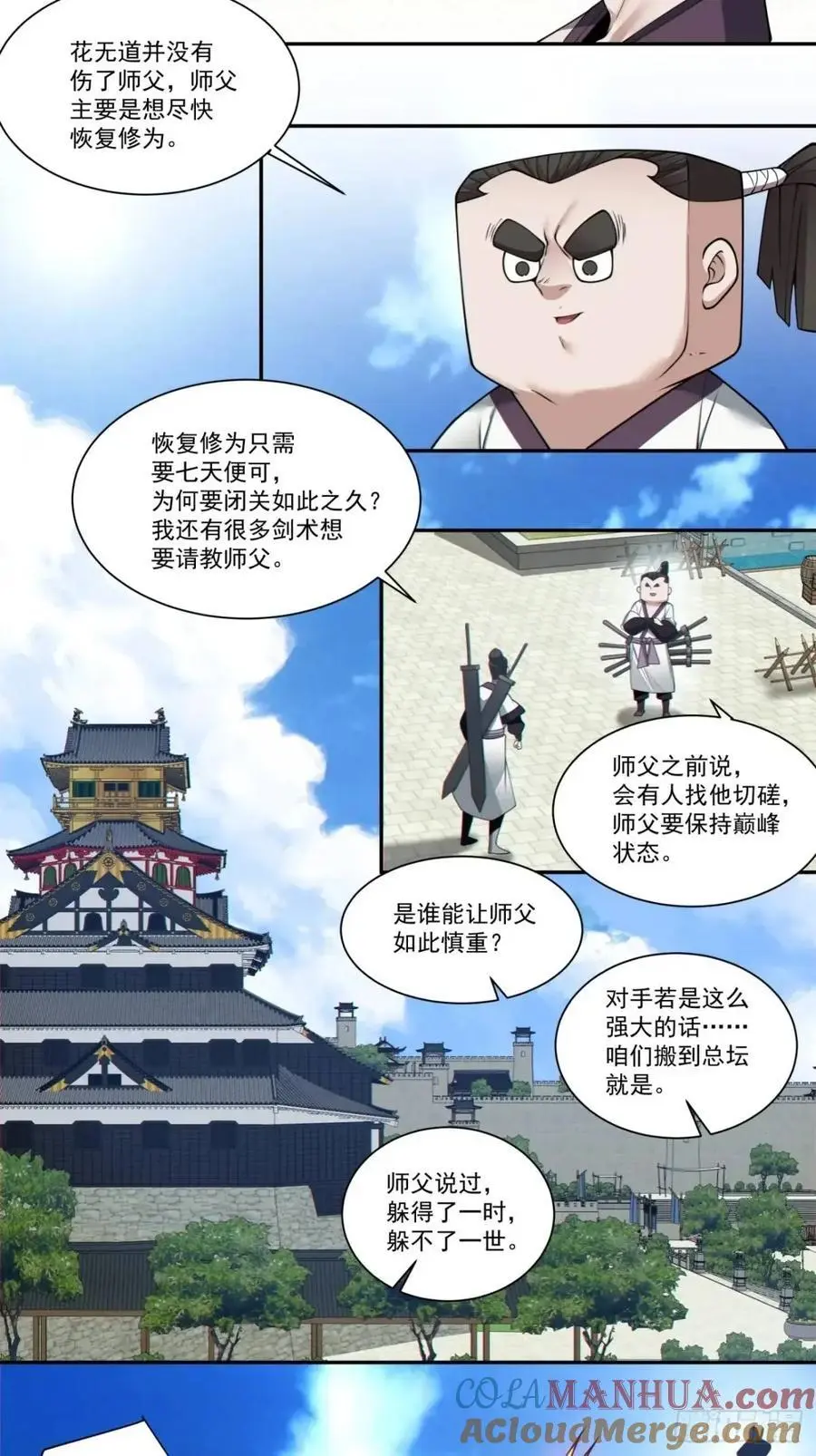 第一百六十四回 第11页