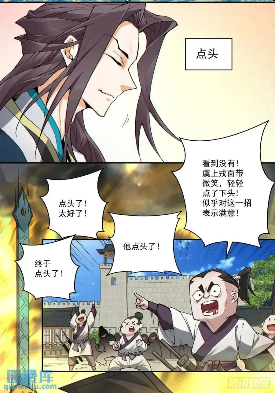 第一百六十五回 第14页