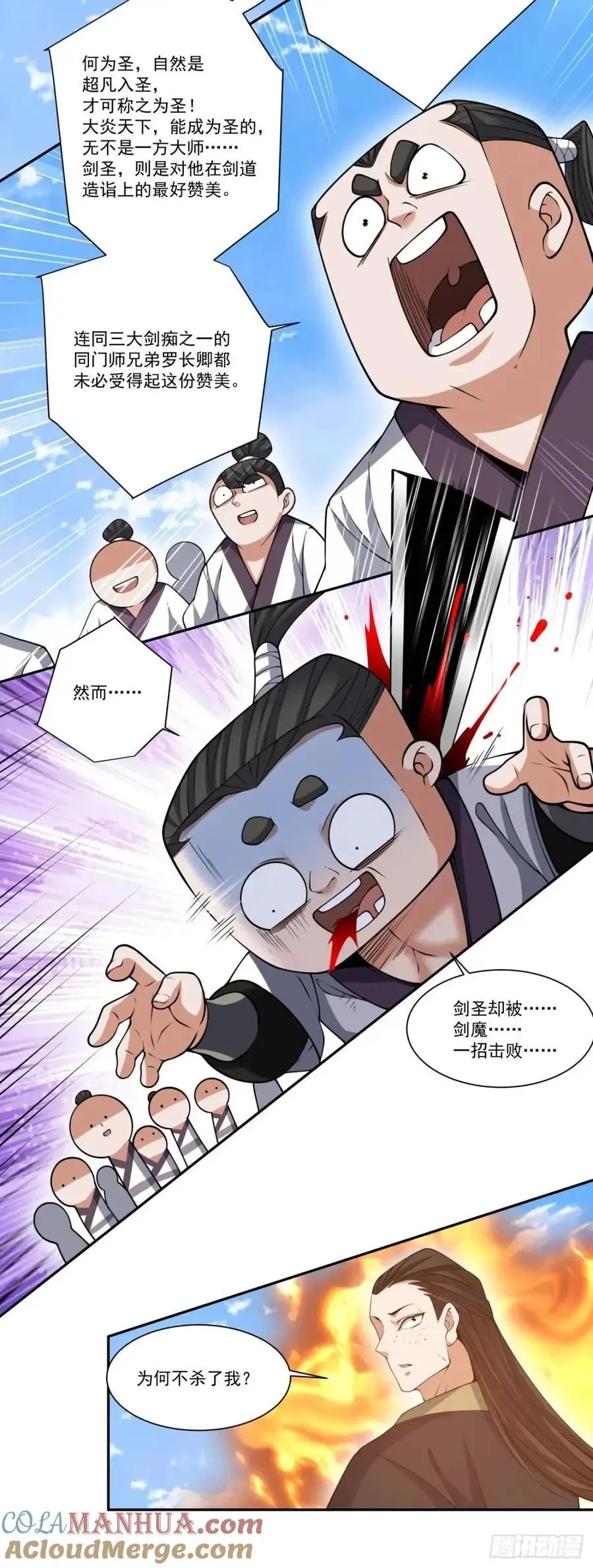 第一百六十五回 第23页