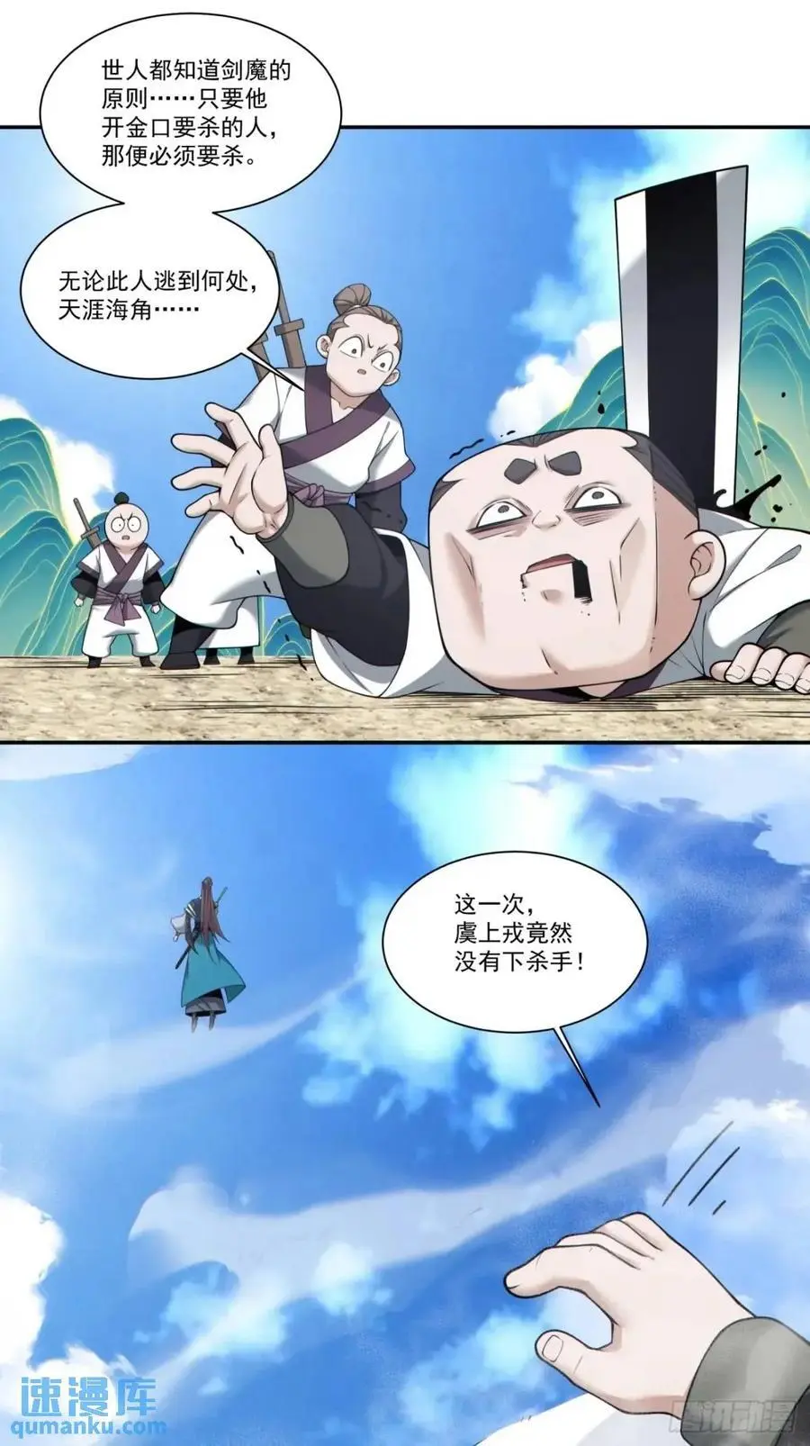 第一百六十五回 第24页