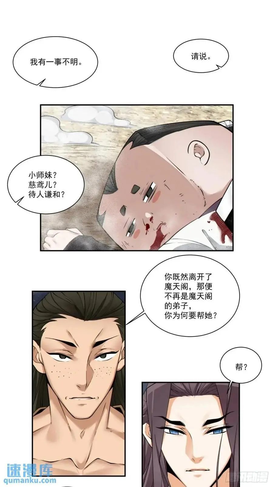 第一百六十五回 第28页