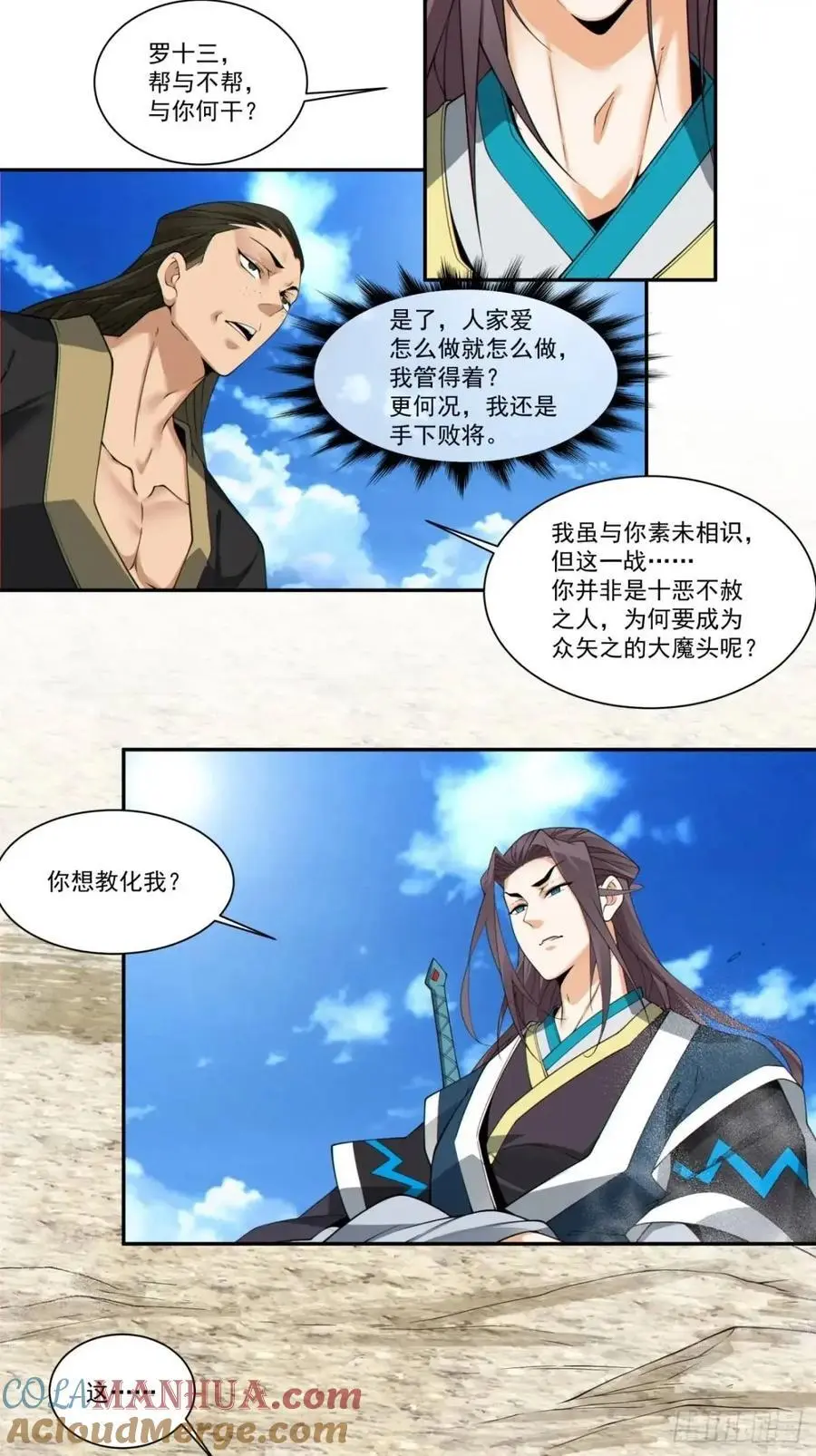 第一百六十五回 第29页