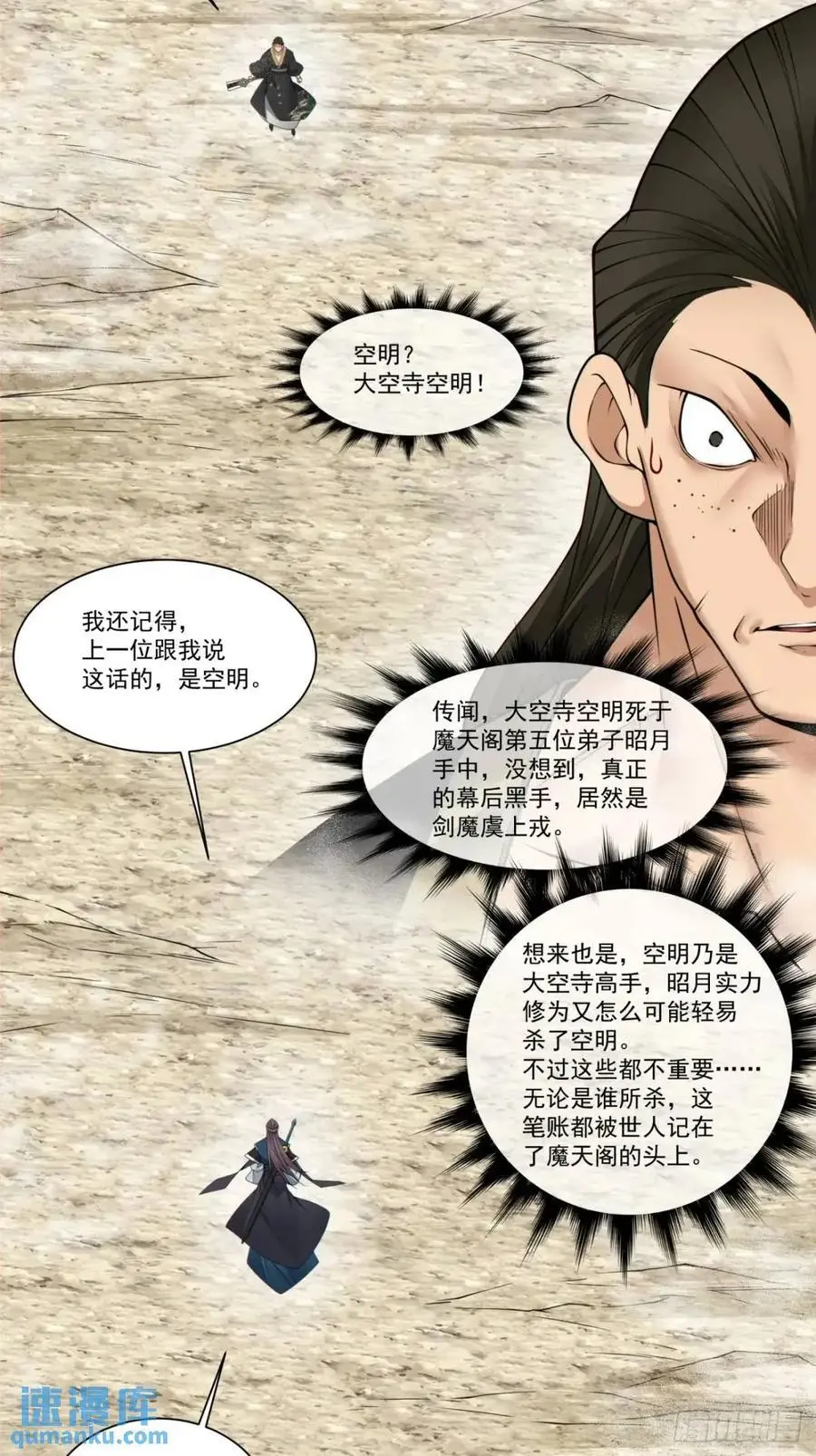 第一百六十五回 第30页