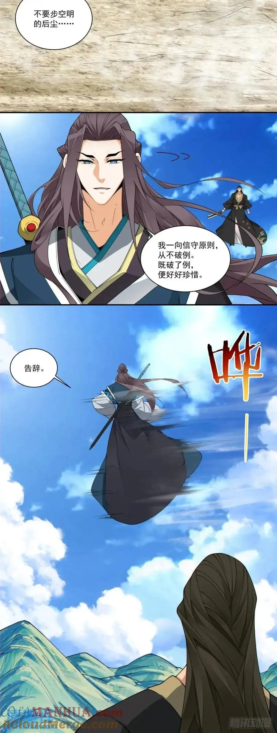 第一百六十五回 第31页