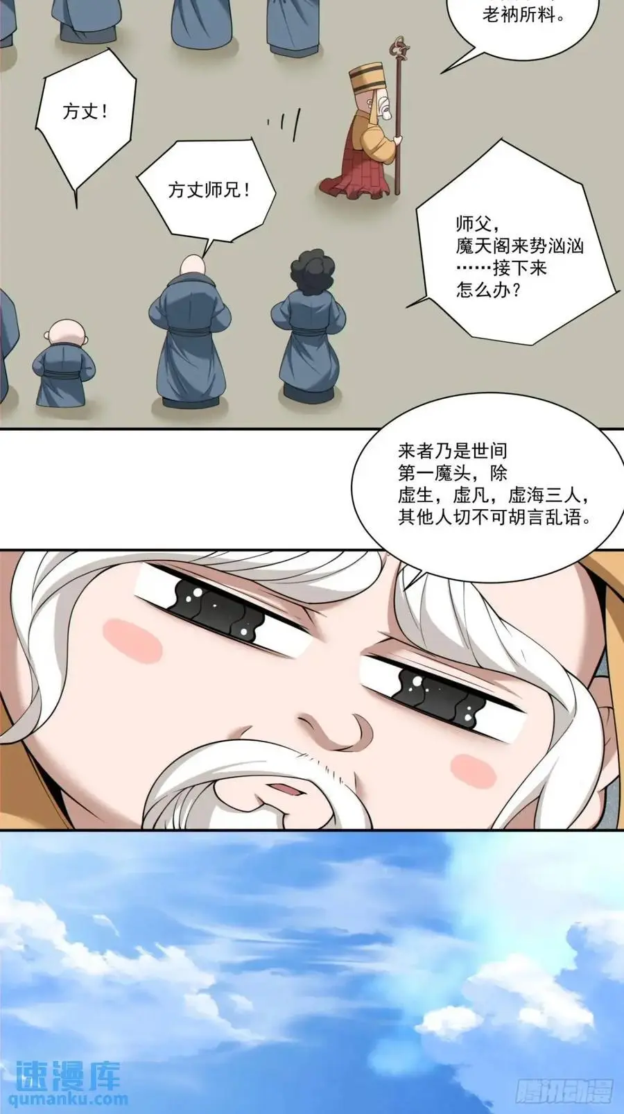 第一百六十八回 第4页