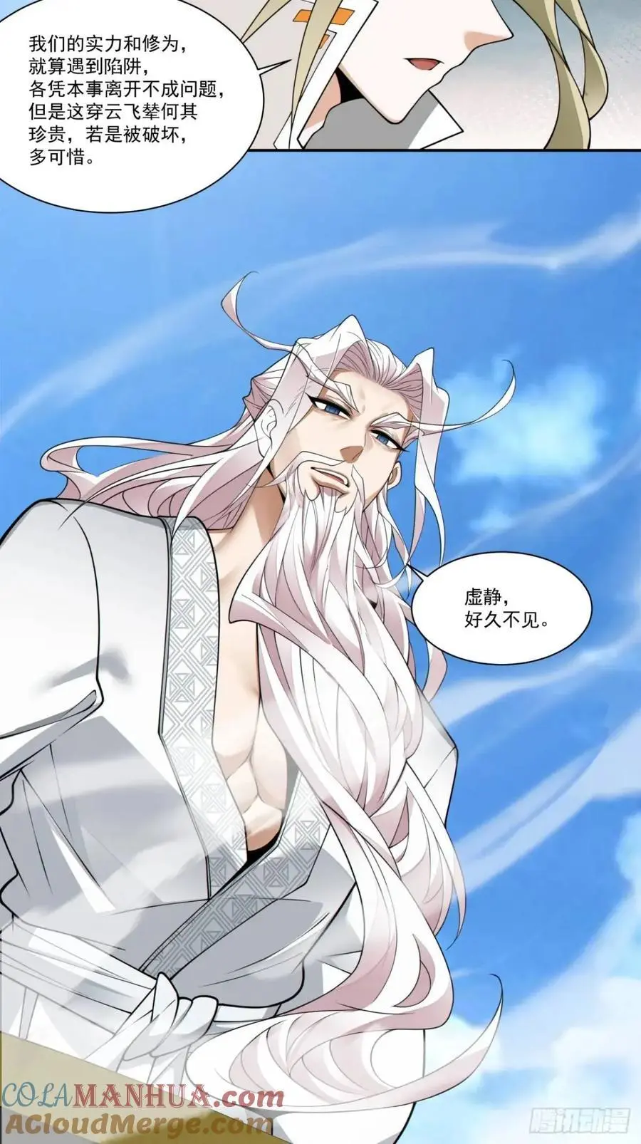 第一百六十八回 第7页