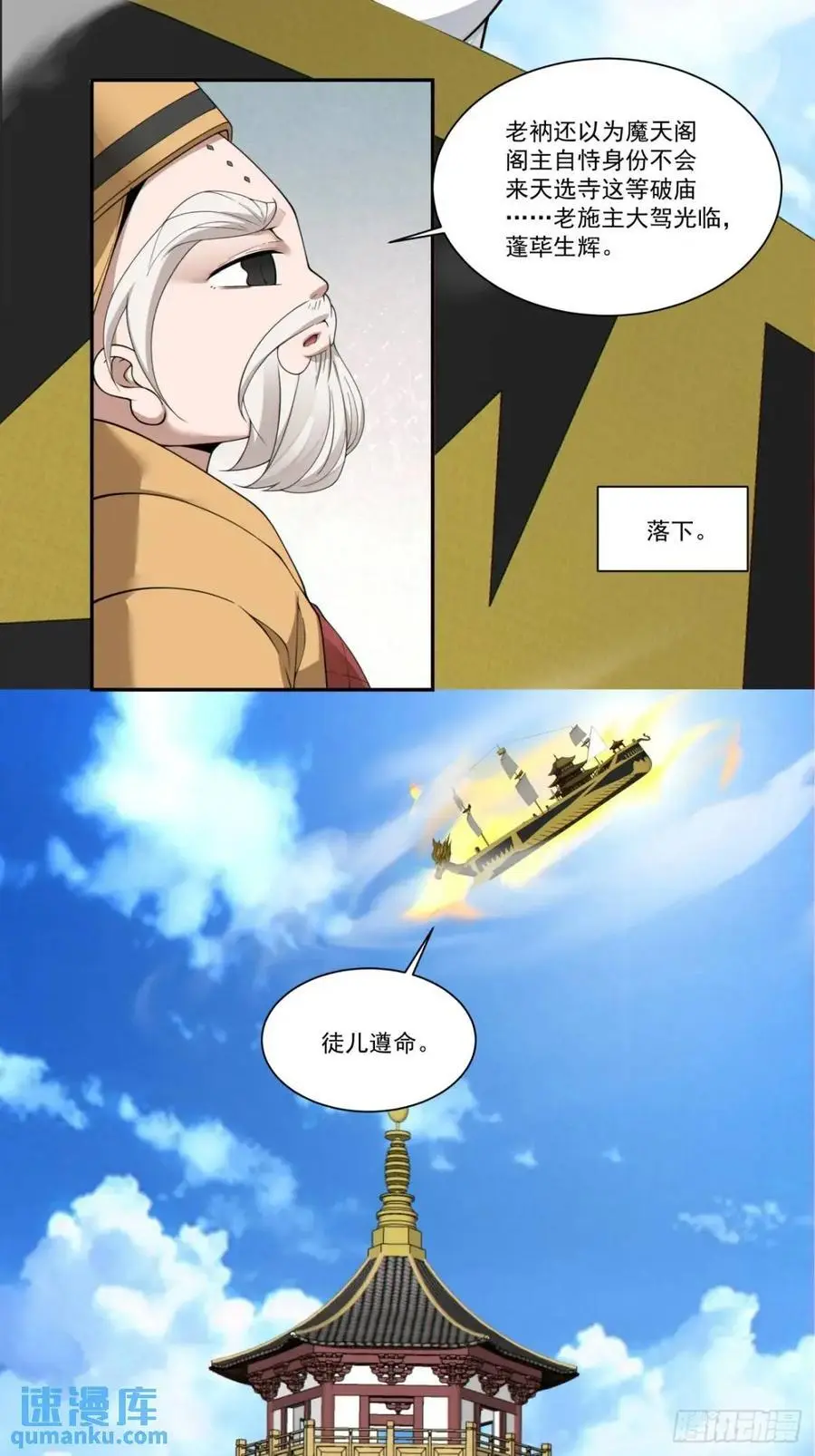 第一百六十八回 第8页