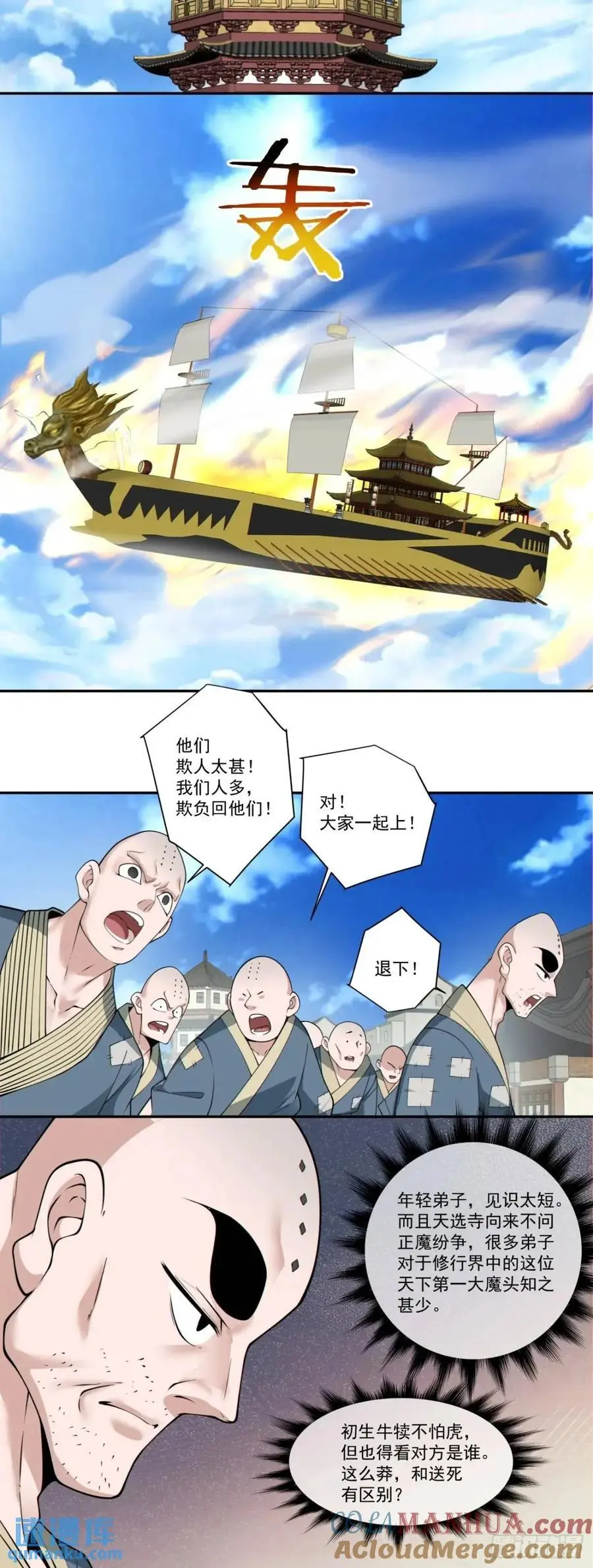 第一百六十八回 第9页