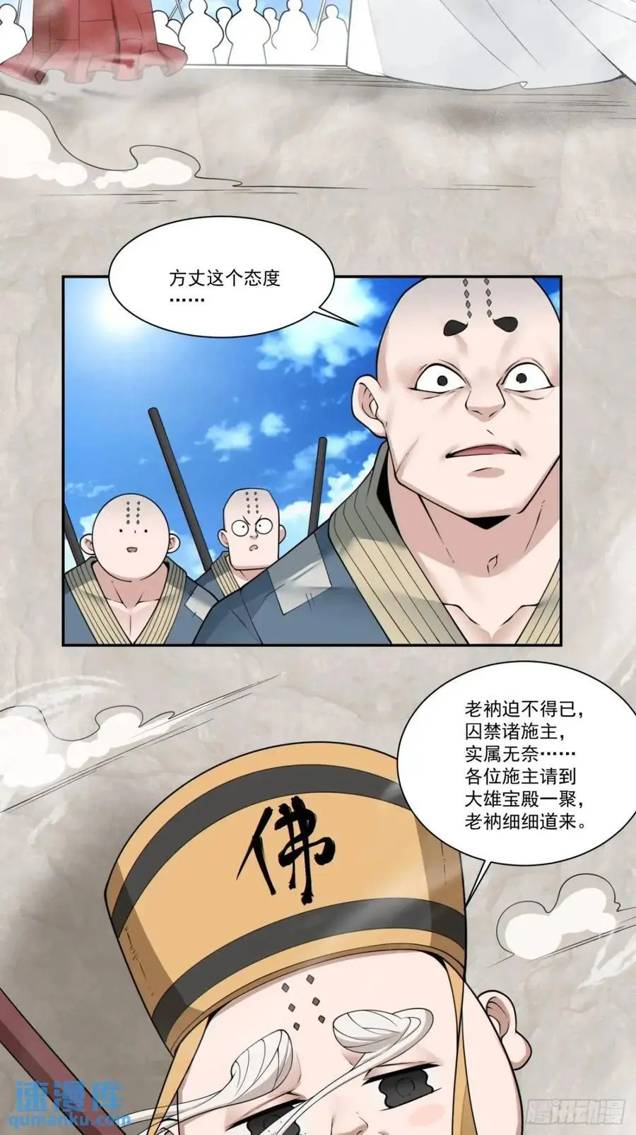 第一百六十八回 第12页