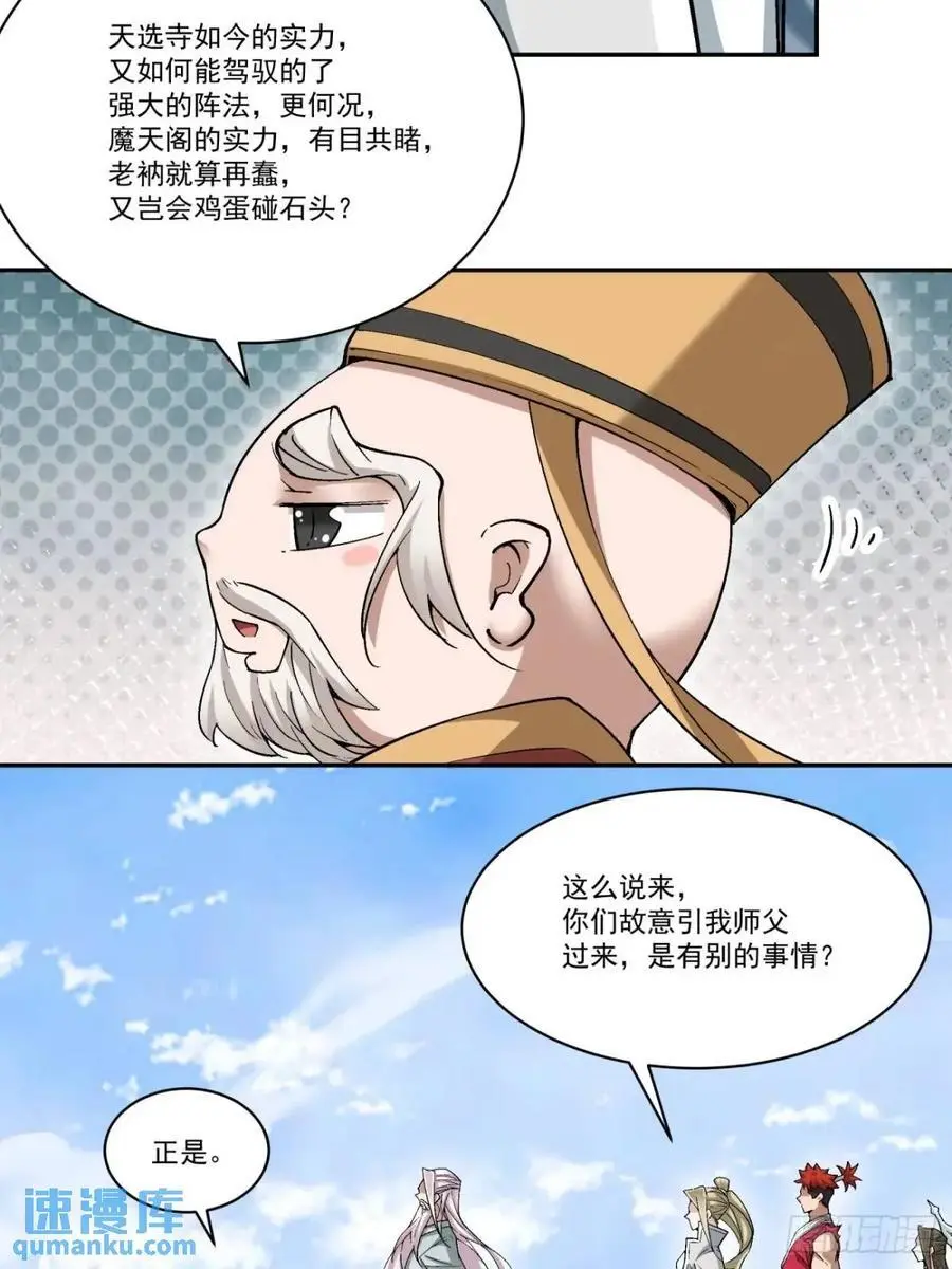 第一百六十八回 第16页