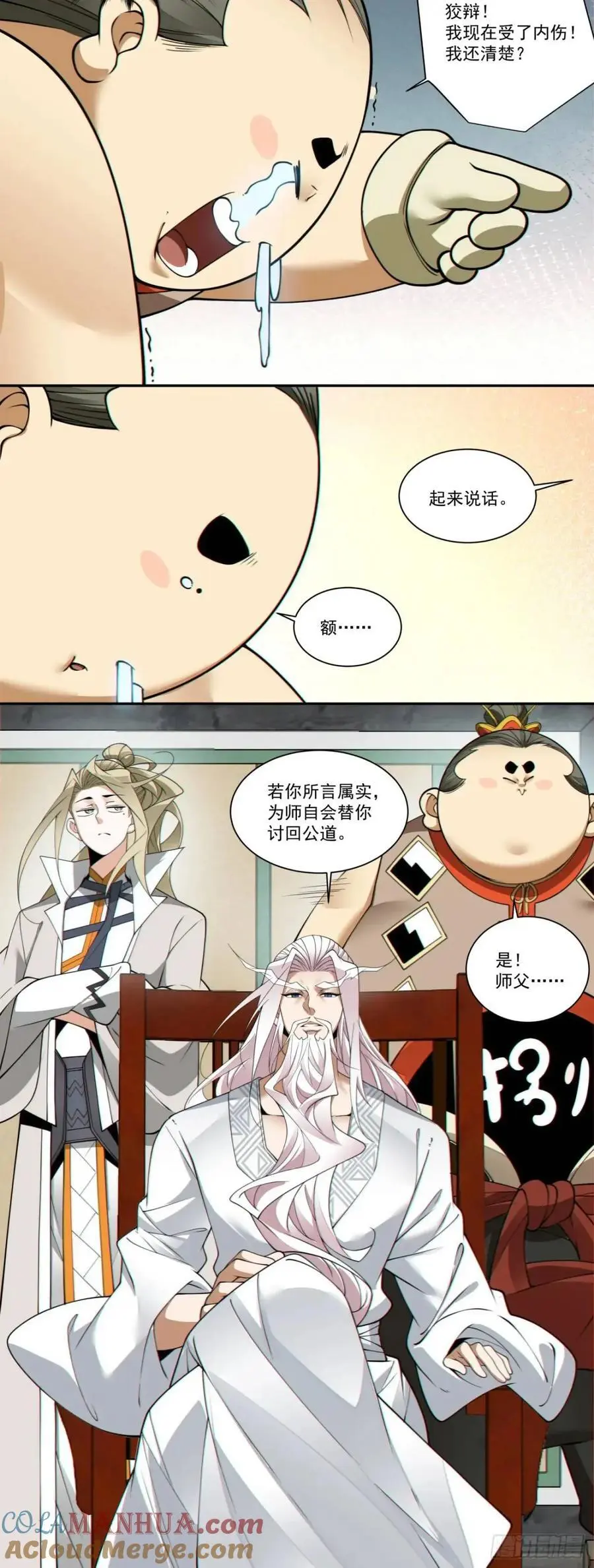 第一百六十八回 第23页