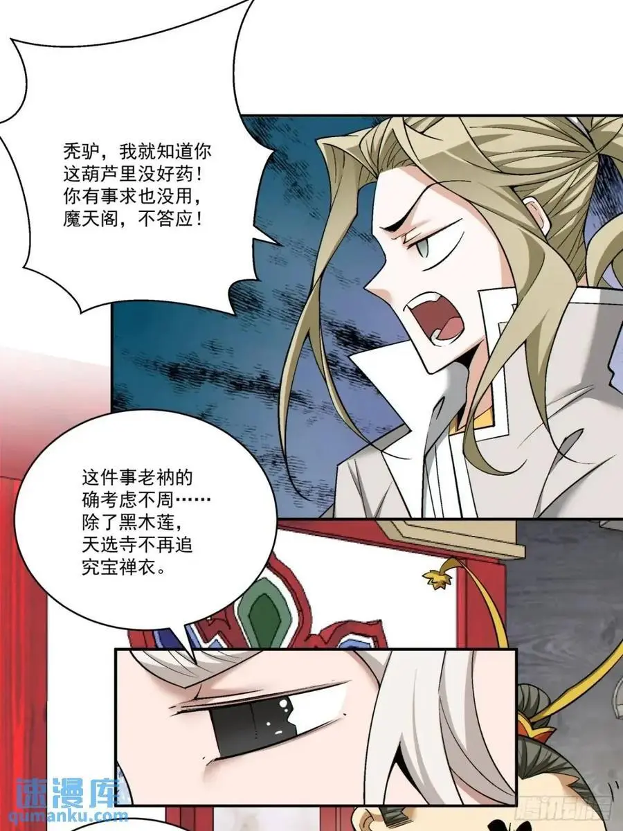 第一百六十八回 第28页